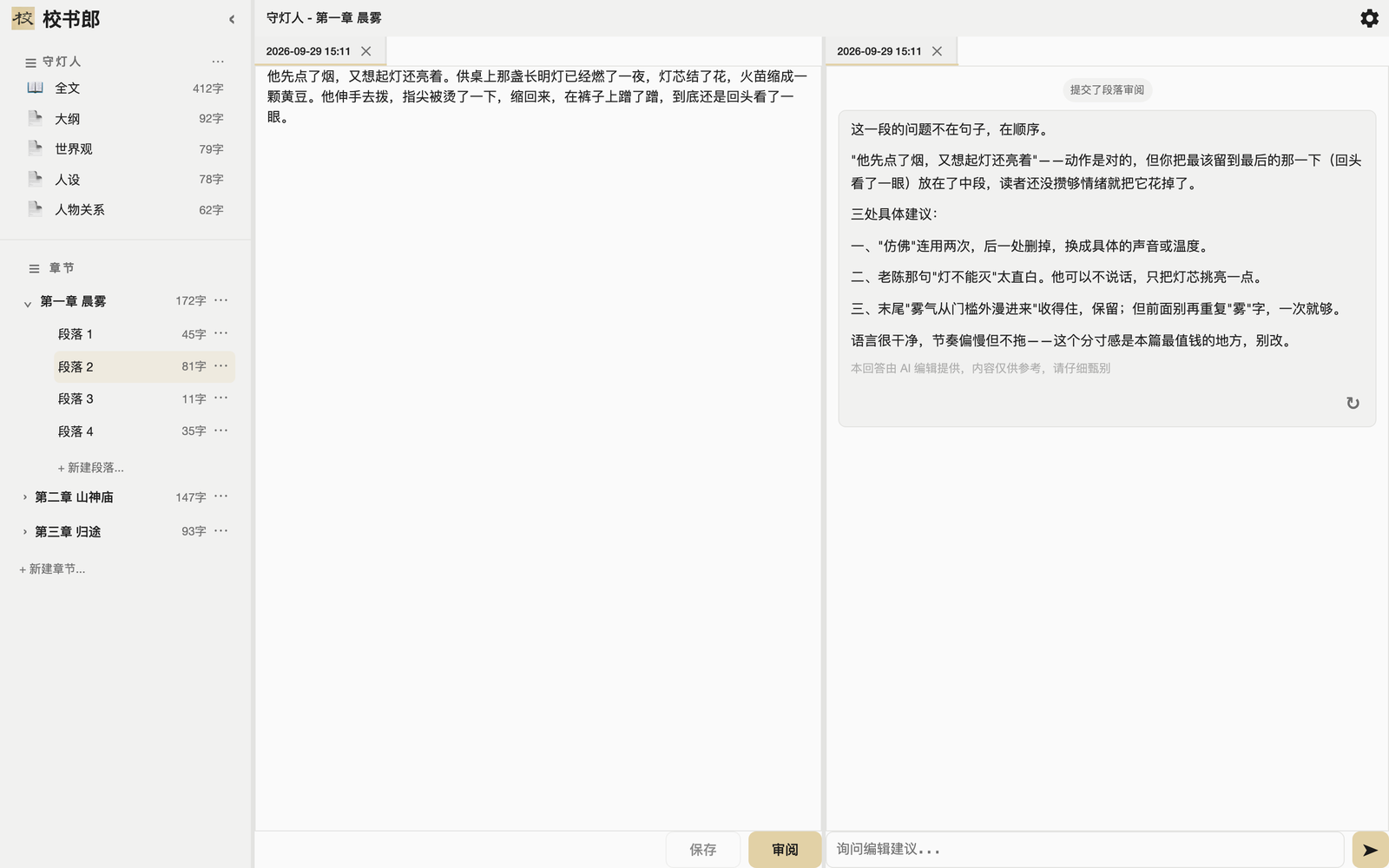 CoEditor review notes: each issue raised together with its reasoning